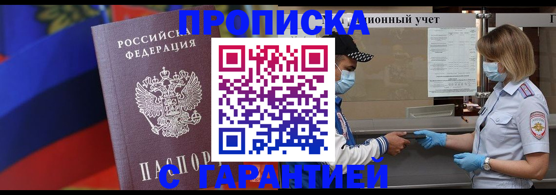 прописка для школы в Чапаевске